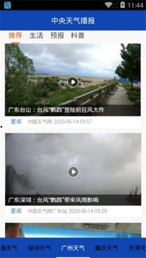 天气预报直播视频回放,回顾今日气温变化与未来天气展望