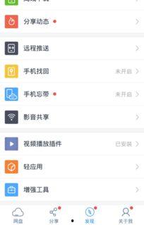 百度云视频插件,轻松享受高清观影体验