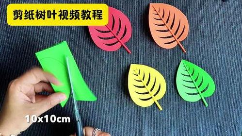 树叶手工视频,树叶手工制作教程解析